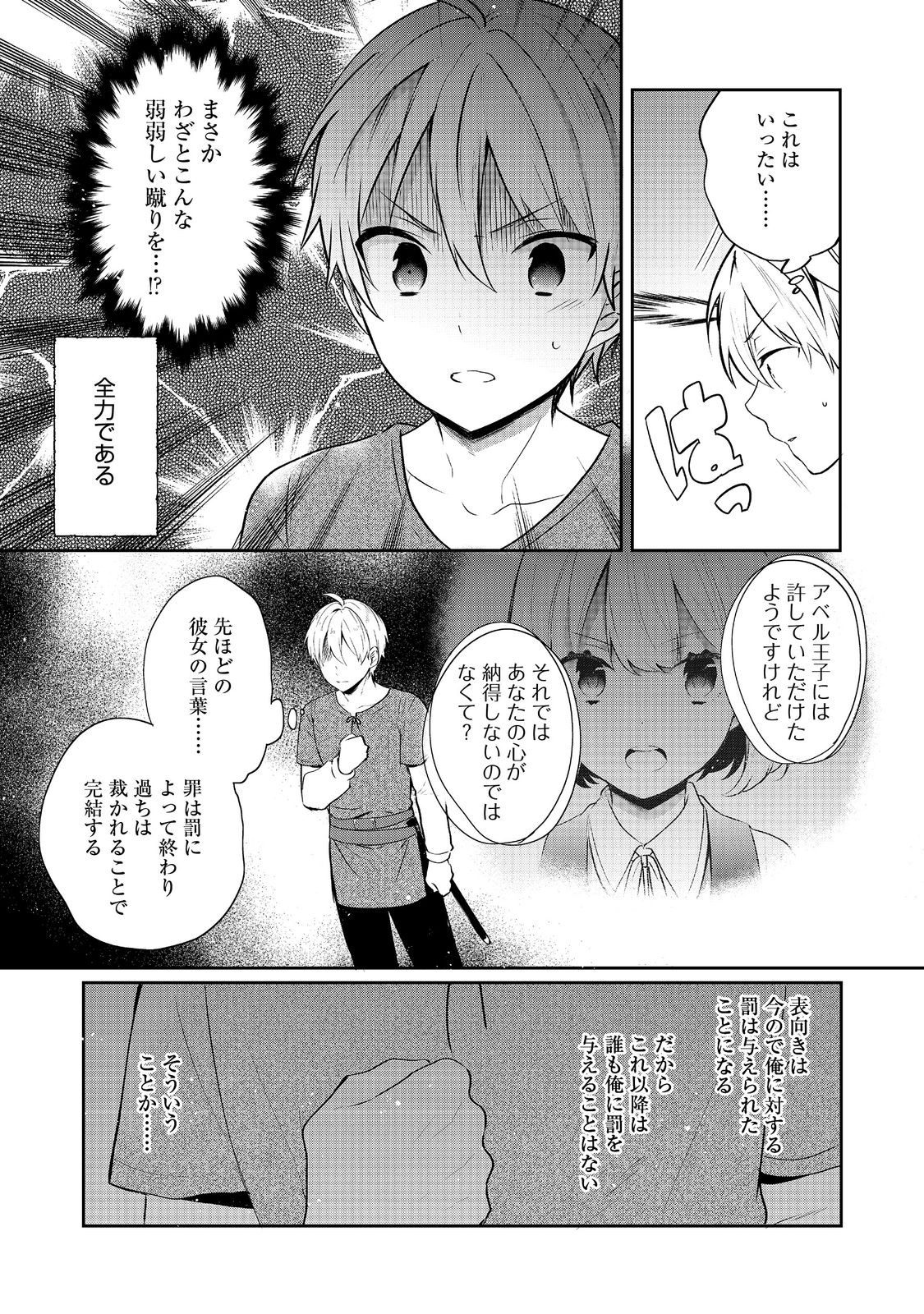 Tearmoon Teikoku Monogatari – Danto Dai Kara Hajimaru, Hime No Tensei Gyakuten Story - Chapter 43.2 - Page 14